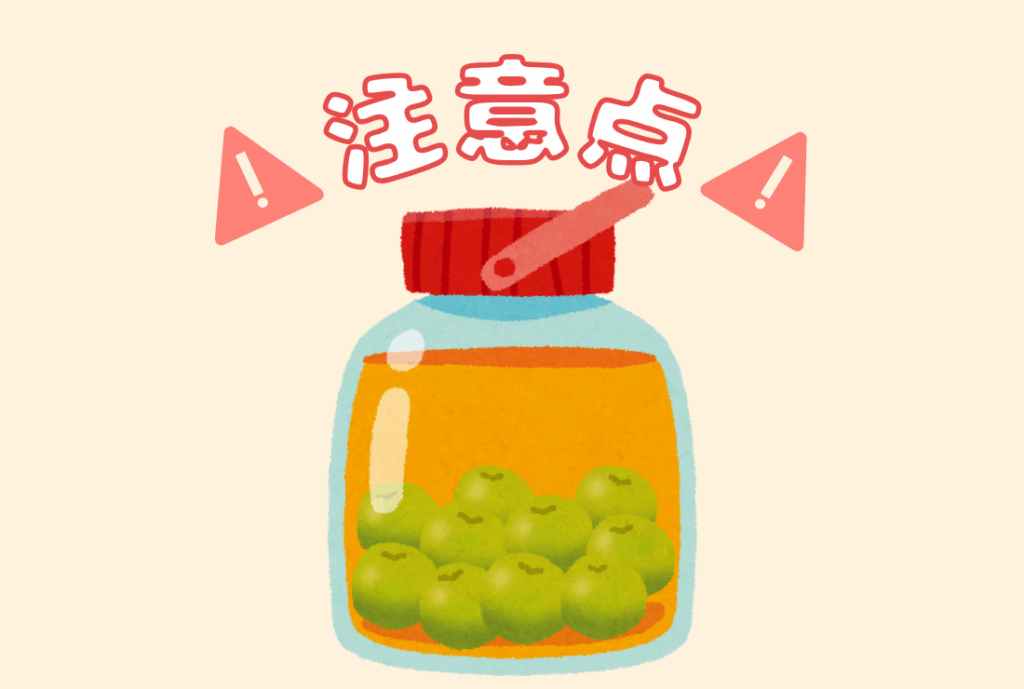 クリーム色の背景。青梅が入った瓶に液体が入っていて”注意点”の文字が入ったイラスト。